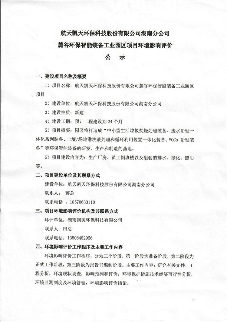 環評網上公示