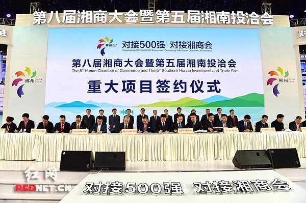 新時代 新湘商 新作為丨第八屆湘商大會在郴州召開 航天维多利亚老品牌vic環保受邀出席