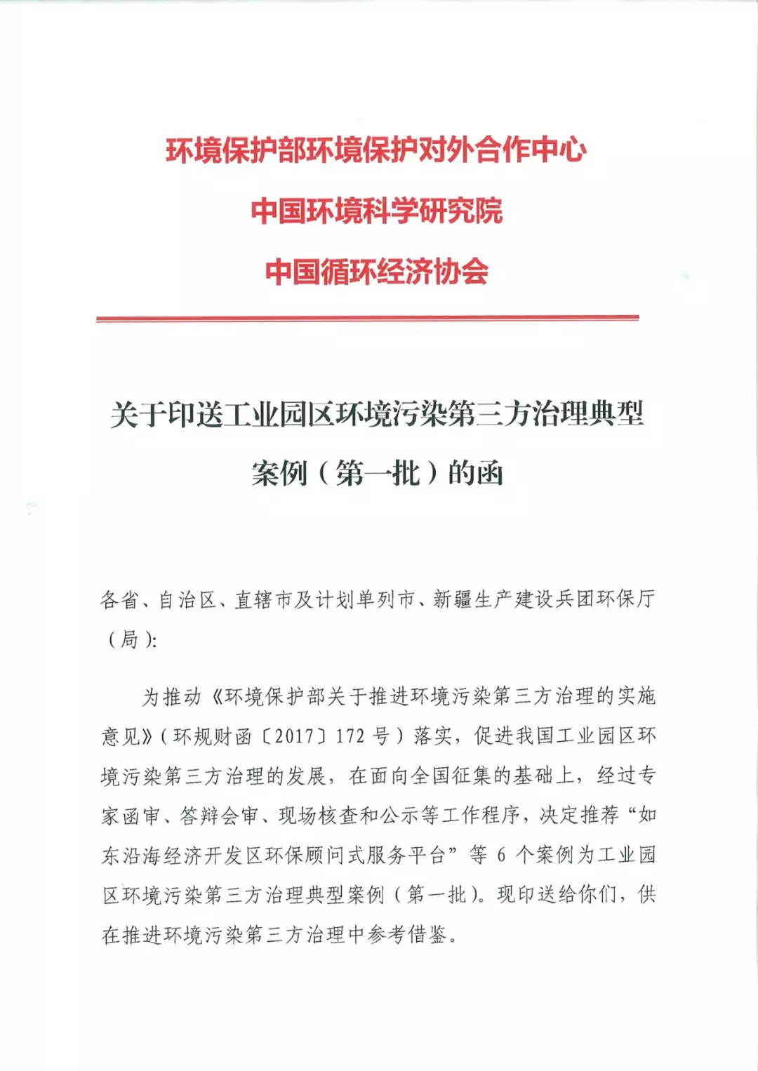 國家典型案例印發全國丨航天维多利亚老品牌vic環保被評為工業園區環境汙染第三方治理典型案例