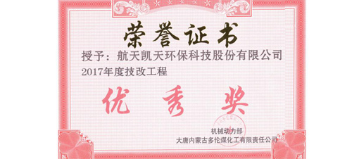 大唐內蒙古多倫煤化工有限責任公司動力分廠——#2脫硫係統超低排放改造項目