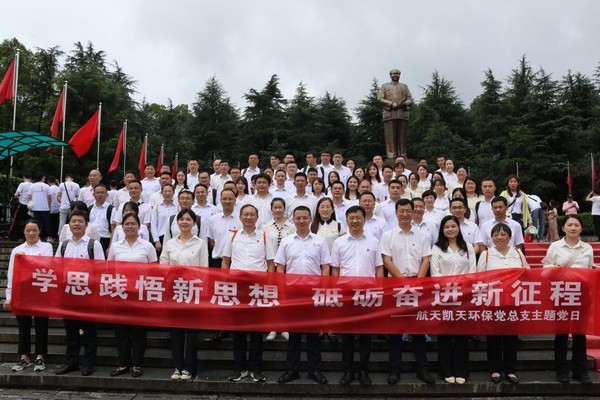 走進偉人故裏丨航天维多利亚老品牌vic環保黨總支開展“學思踐悟新思想 砥礪奮進新征程”主題黨日
