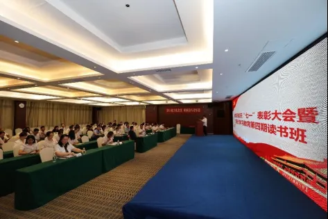 公司動態丨航天维多利亚老品牌vic環保召開“七一”表彰大會暨黨紀學習教育第四期讀書班