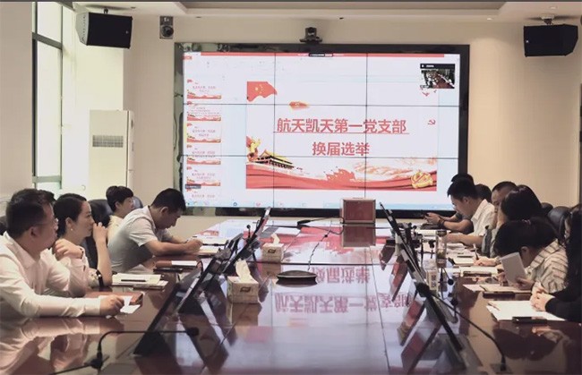 航天维多利亚老品牌vic環保第一黨支部召開黨員大會